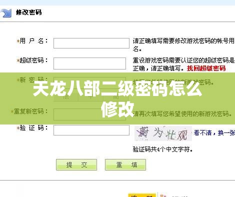 天龙八部二级密码怎么修改