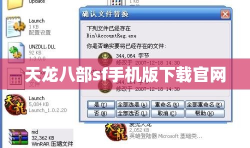 天龙八部sf手机版下载官网